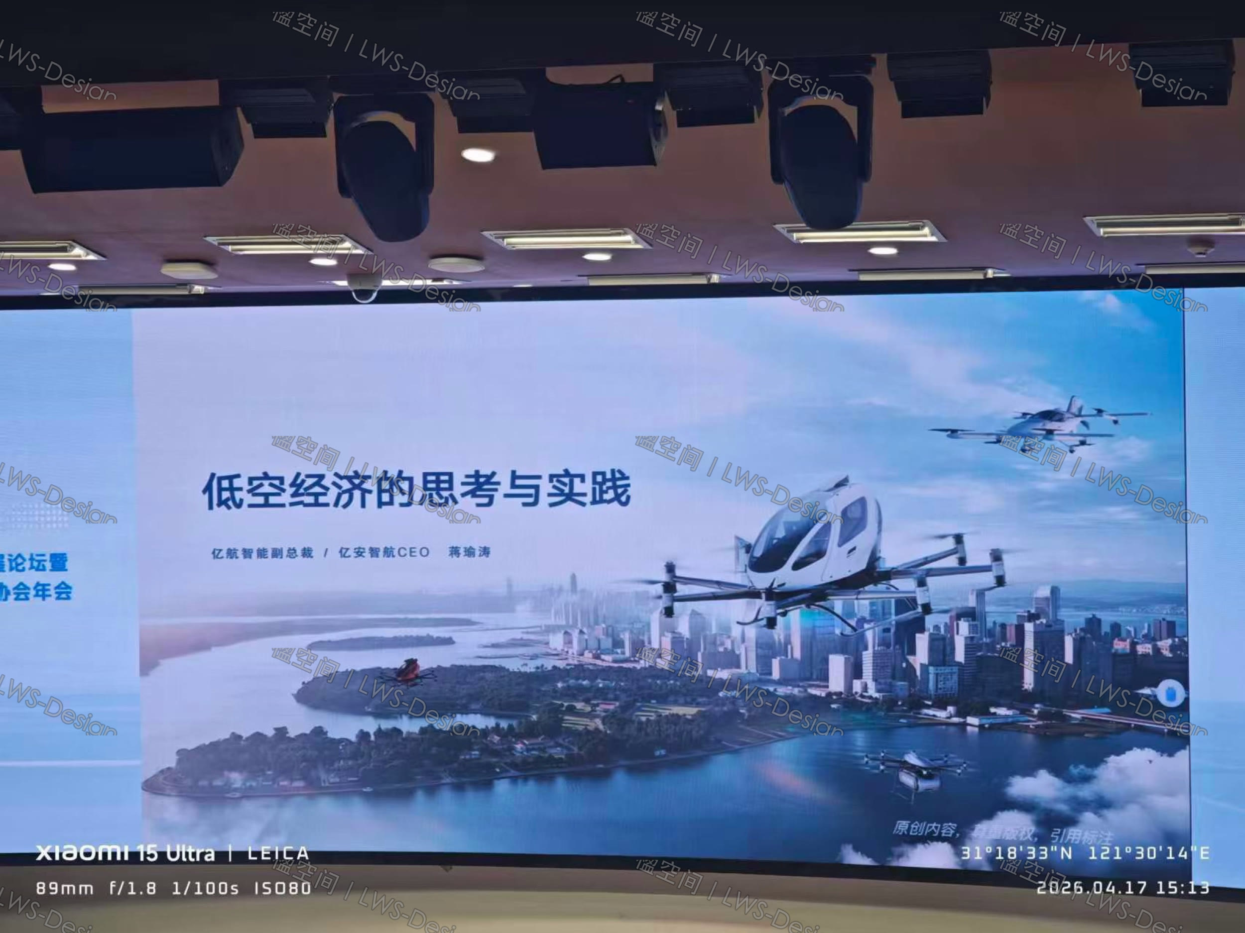 低空经济的思考与实践主题报告现场