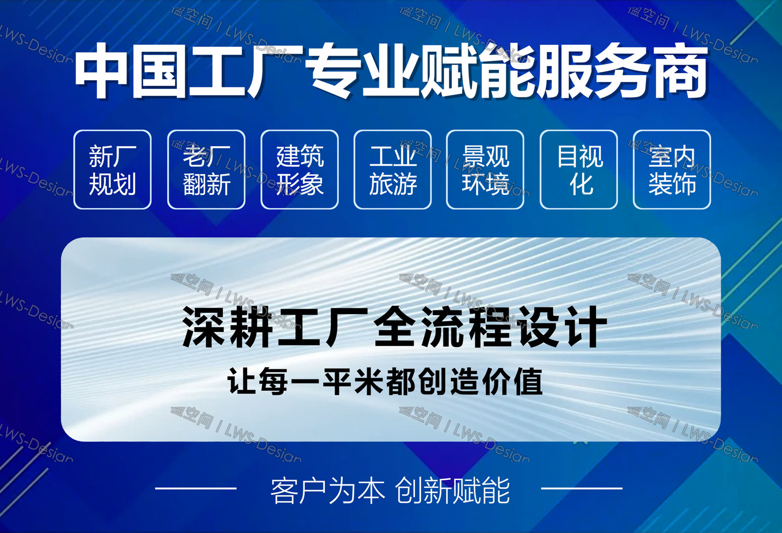 楹空间专注于工业空间设计，与中国优秀企业同行